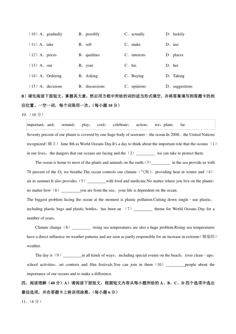 2021年江西省中考英语一模试卷（含答案）_第3页
