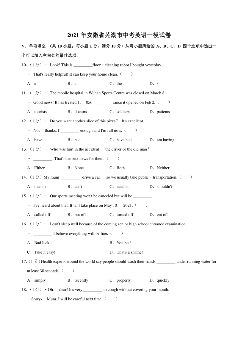 2021年安徽省芜湖市中考英语一模试卷（含答案）_第1页