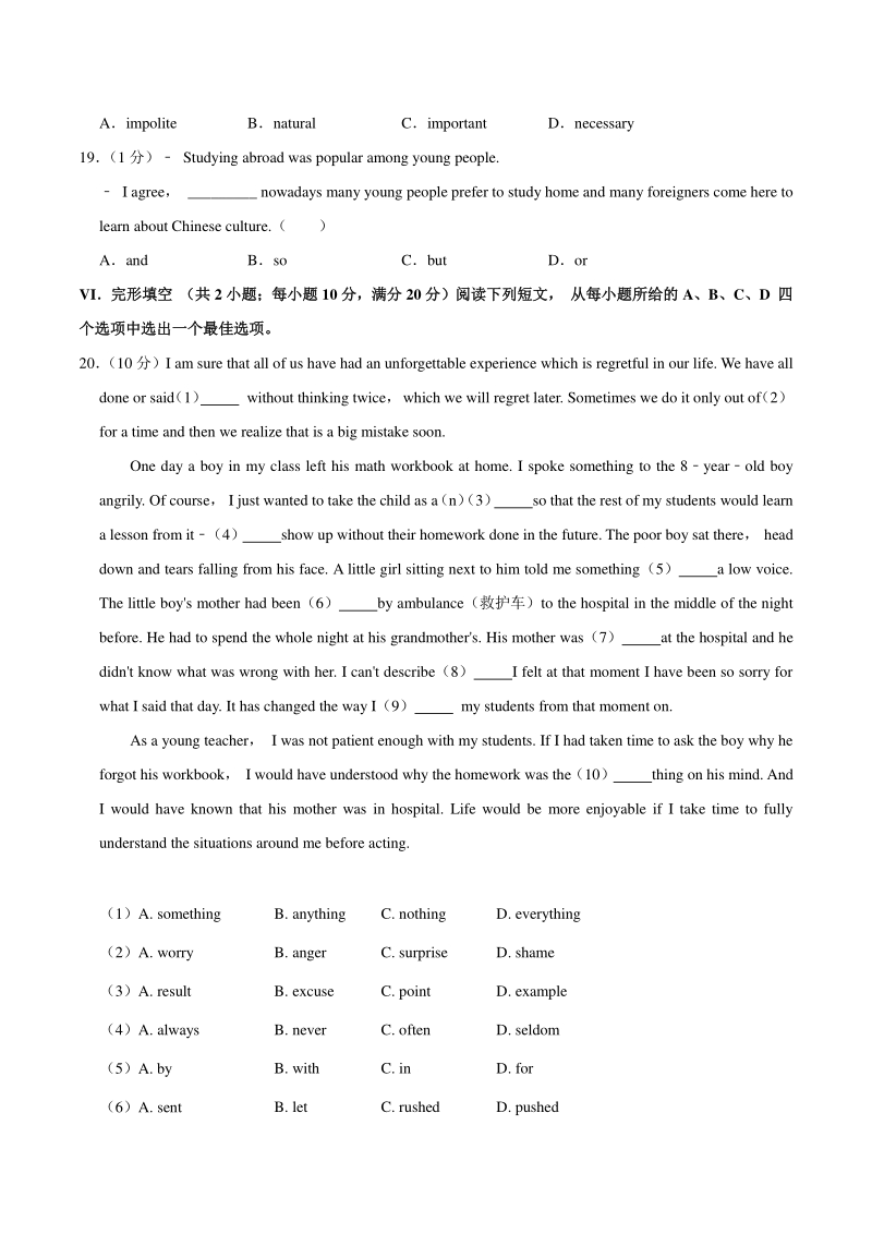 2021年安徽省芜湖市中考英语一模试卷（含答案）_第2页