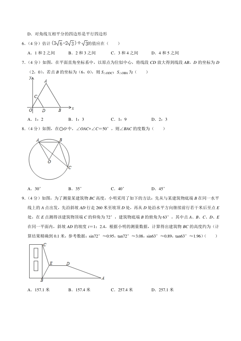 2021年重庆市铜梁区中考数学段考试卷（3月份）含答案解析_第2页