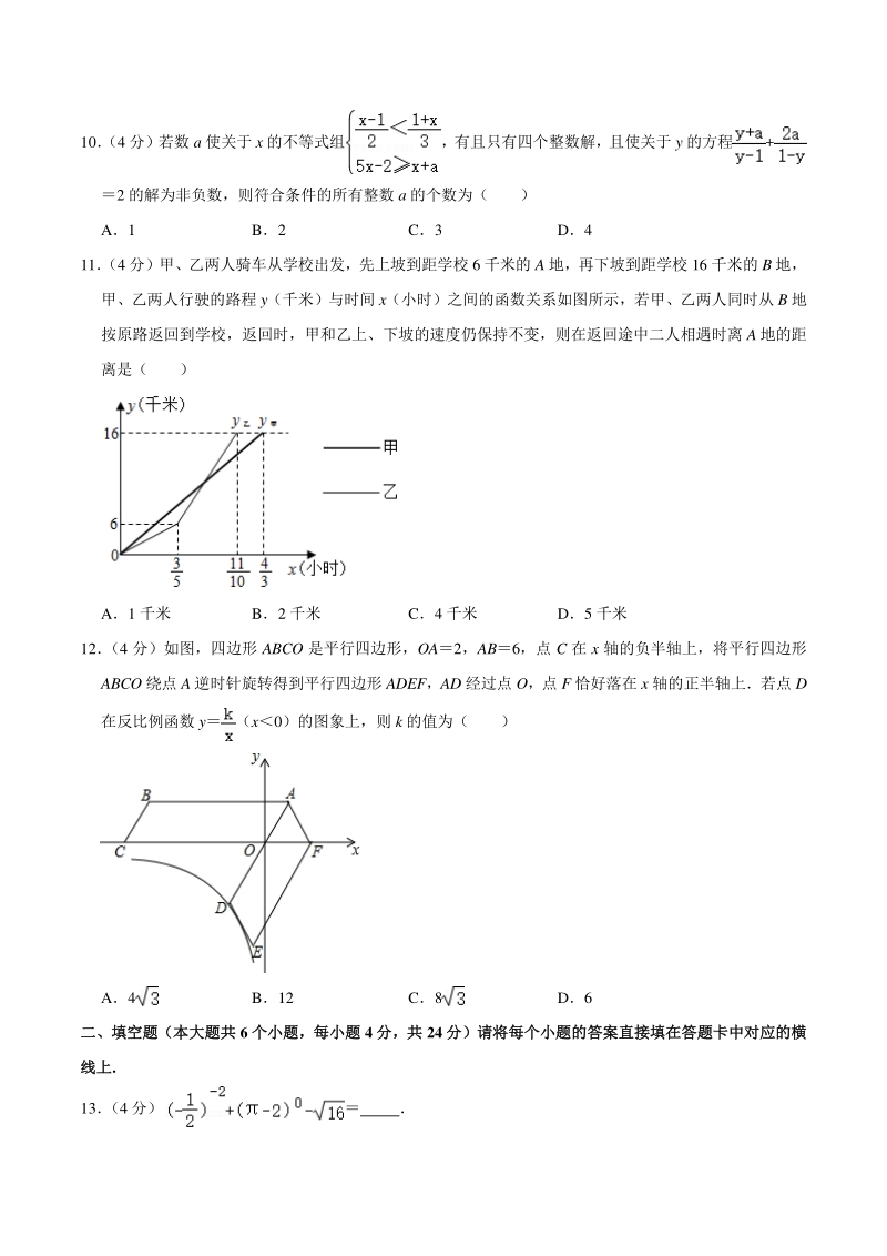 2021年重庆市铜梁区中考数学段考试卷（3月份）含答案解析_第3页