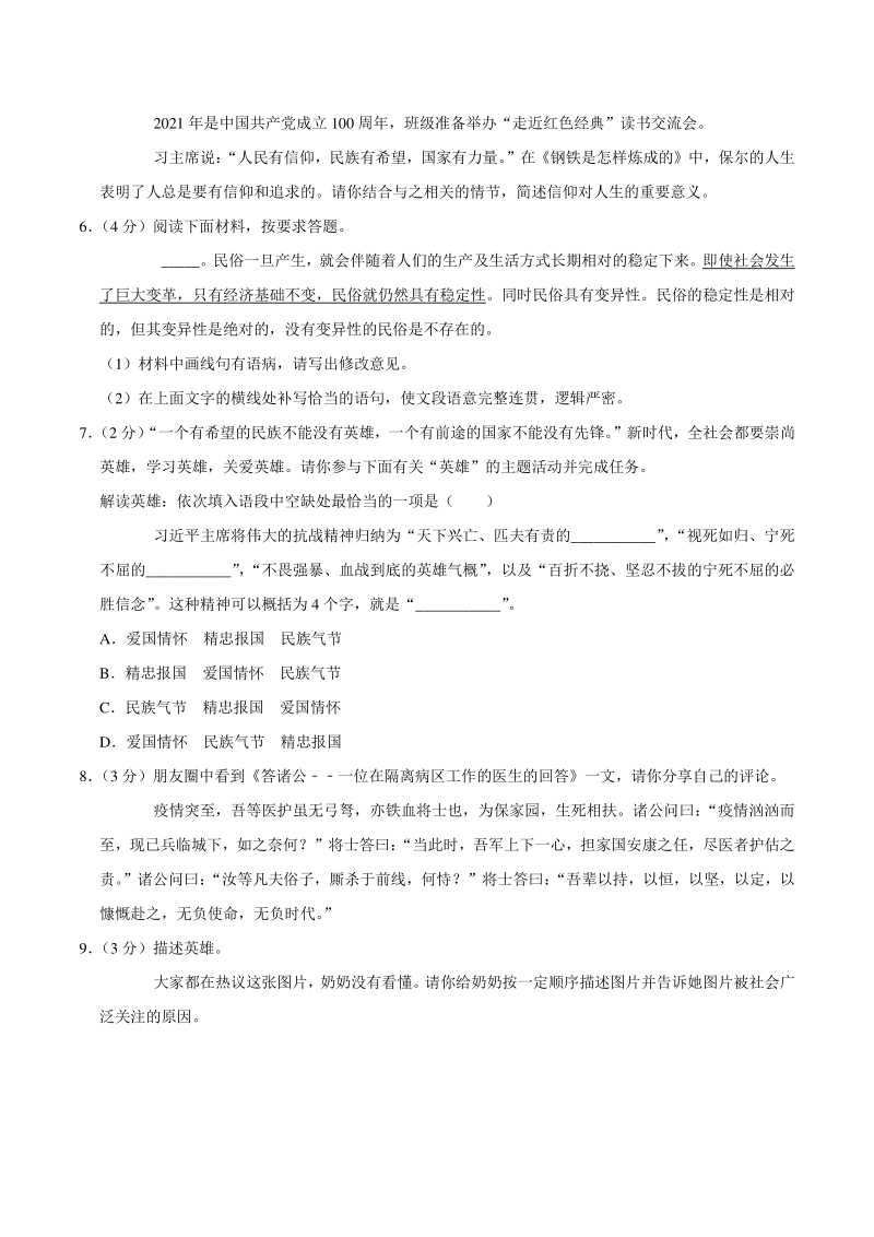 2021年河南省郑州市二七区中考语文一模试卷（含答案）_第2页