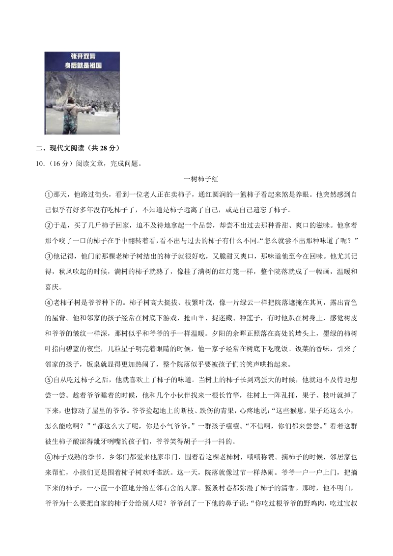 2021年河南省郑州市二七区中考语文一模试卷（含答案）_第3页