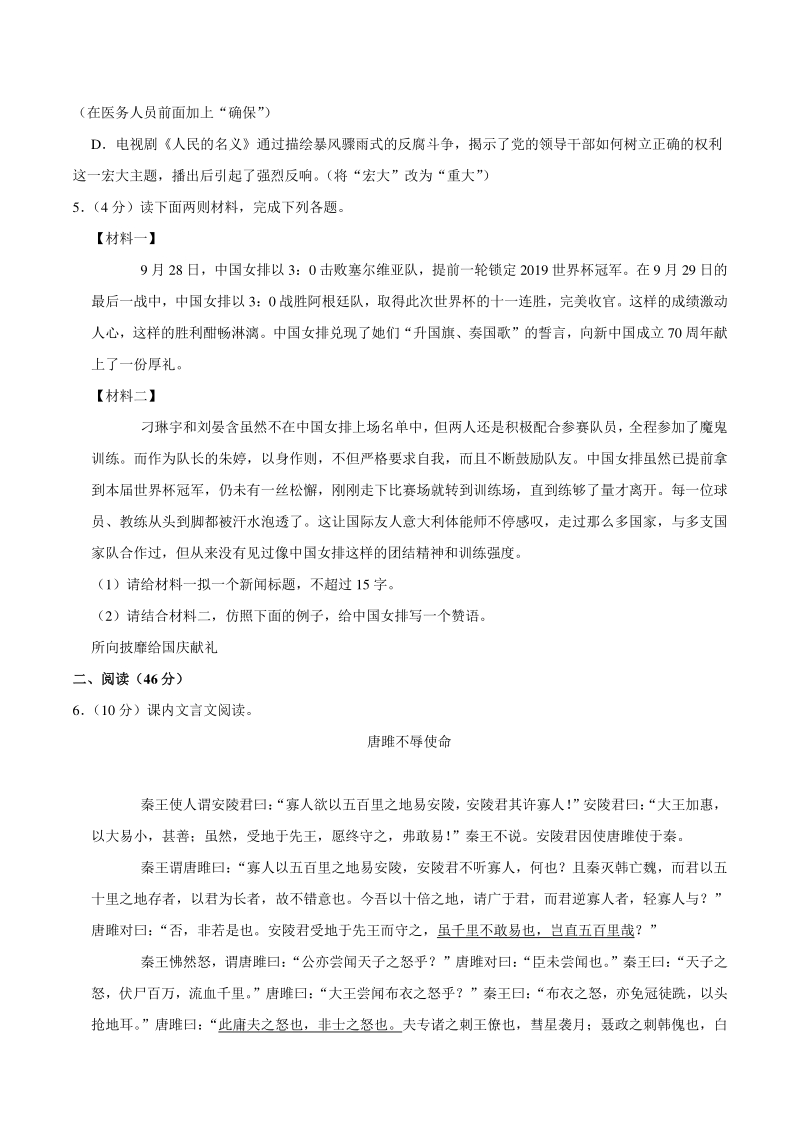 2021年广东省佛山市中考语文一模试卷（含答案）_第2页