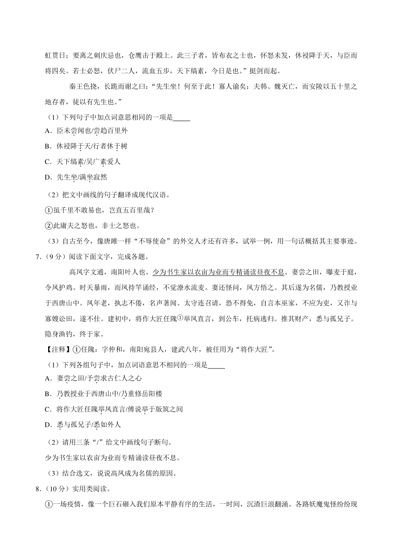 2021年广东省佛山市中考语文一模试卷（含答案）_第3页