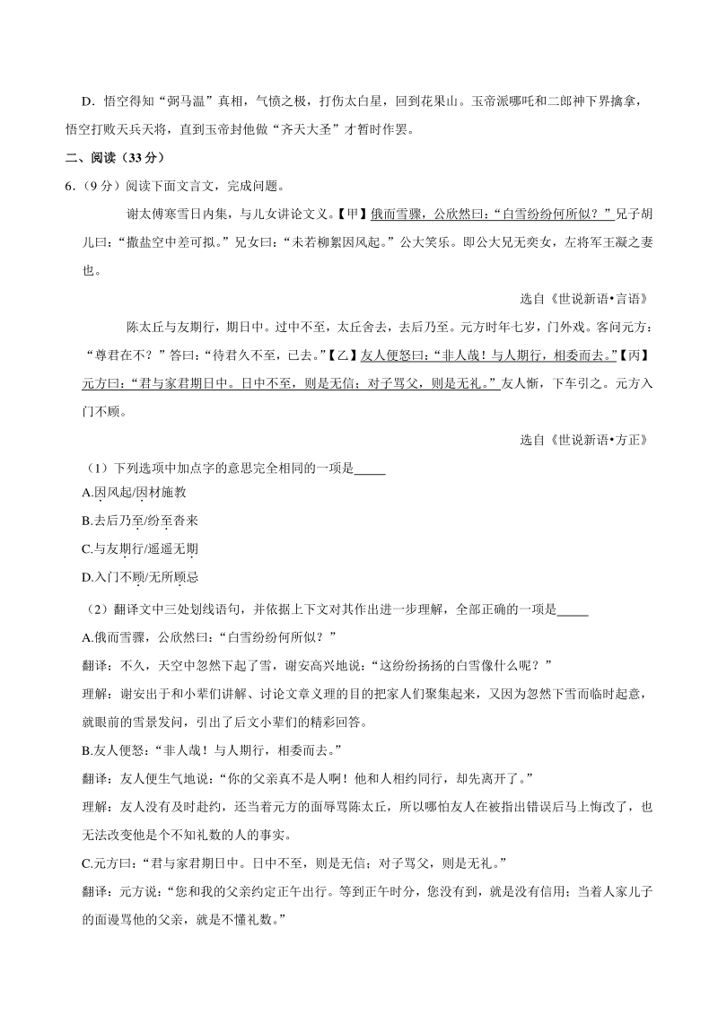 2021年山东省济南市中考语文一模试卷（含答案）_第2页
