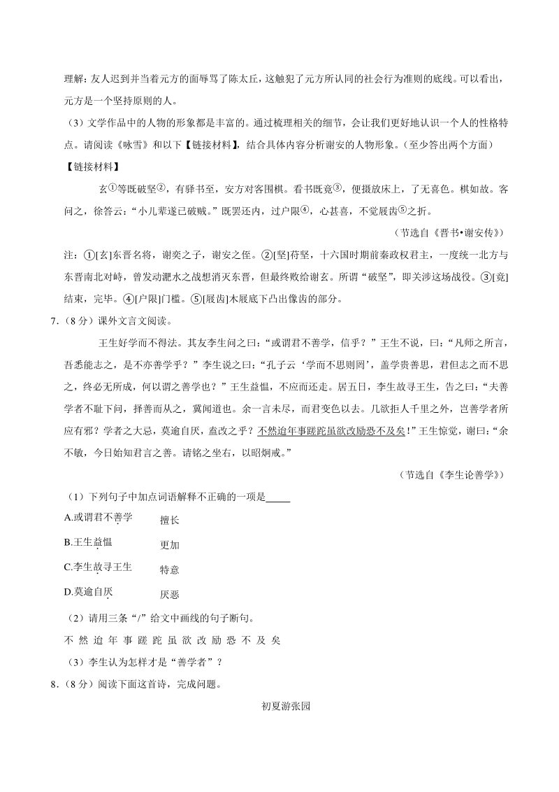 2021年山东省济南市中考语文一模试卷（含答案）_第3页