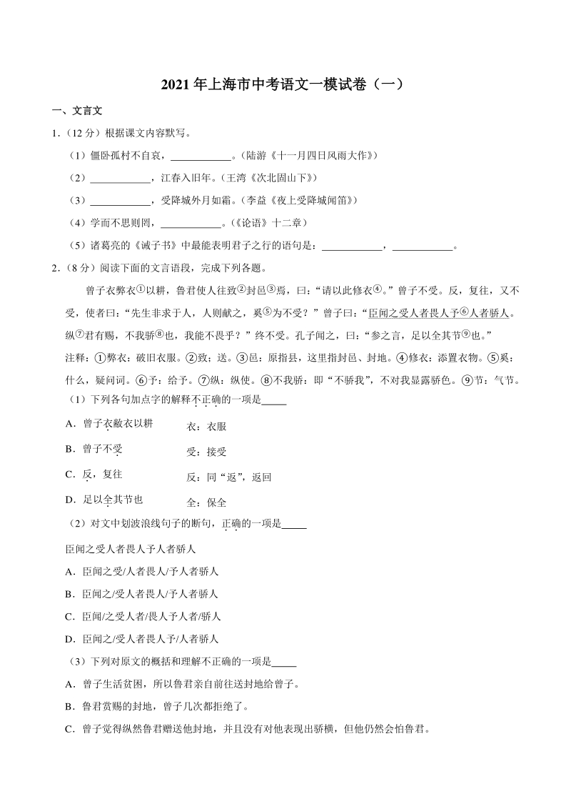 2021年上海市中考语文一模试卷（一）含答案_第1页