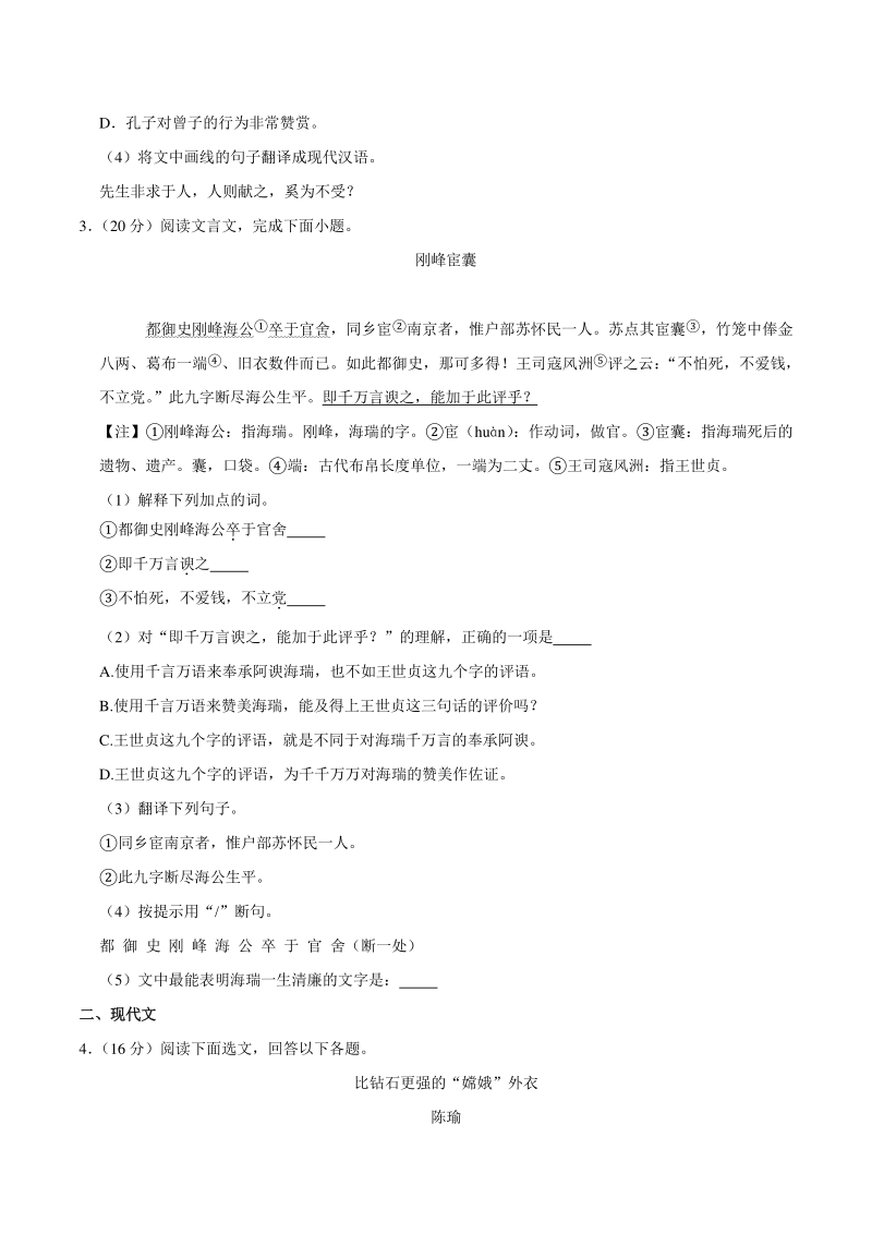 2021年上海市中考语文一模试卷（一）含答案_第2页
