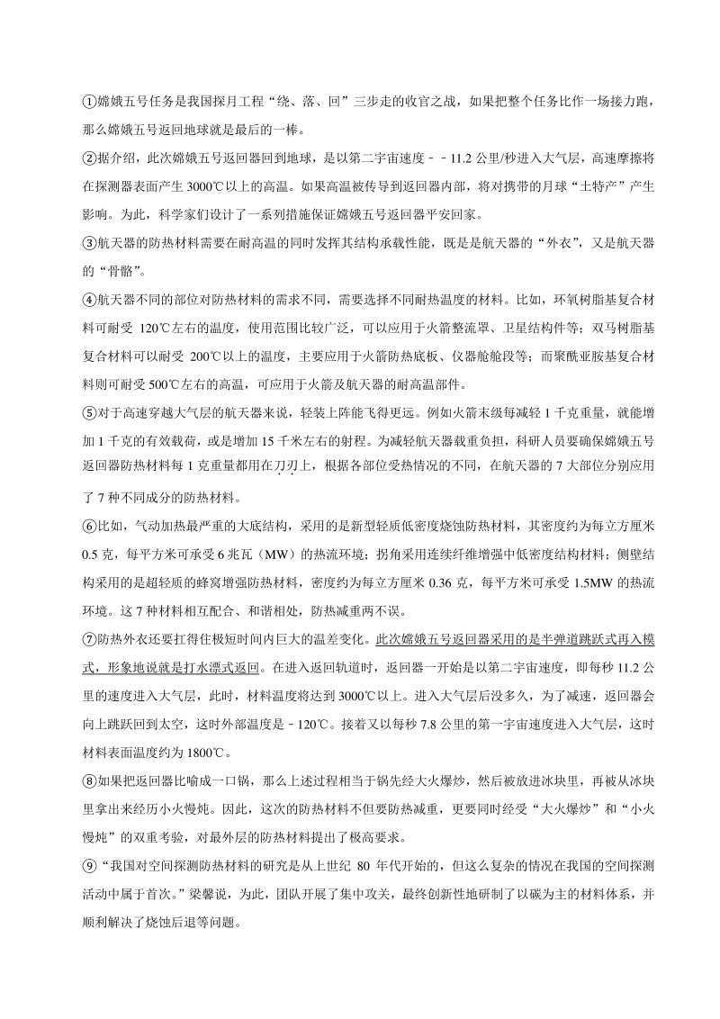 2021年上海市中考语文一模试卷（一）含答案_第3页