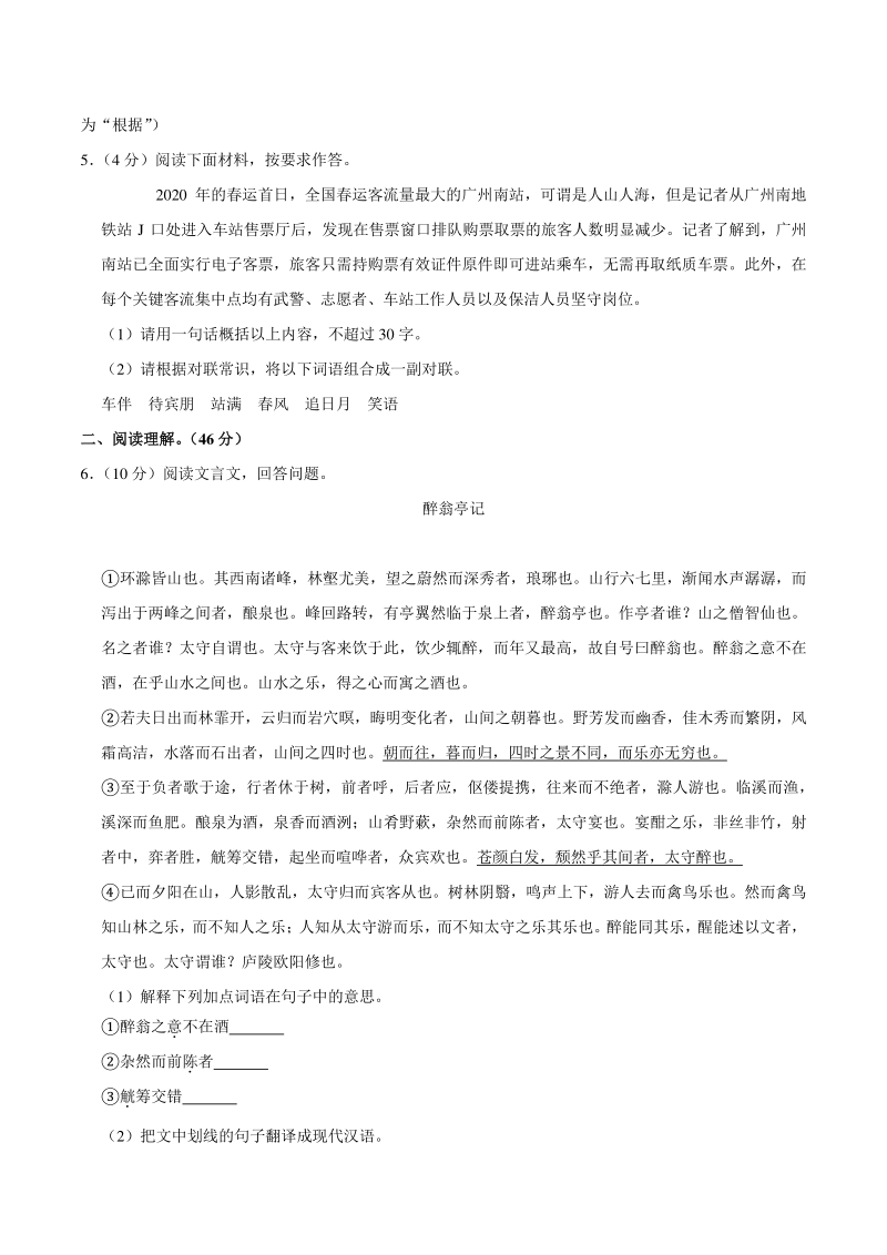 2021年广东省肇庆市封开县中考语文一模试卷（含答案）_第2页