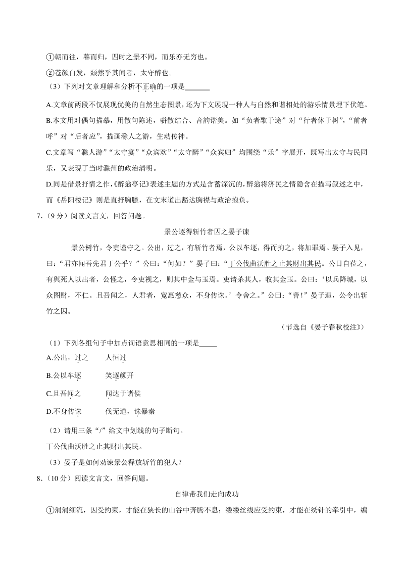 2021年广东省肇庆市封开县中考语文一模试卷（含答案）_第3页