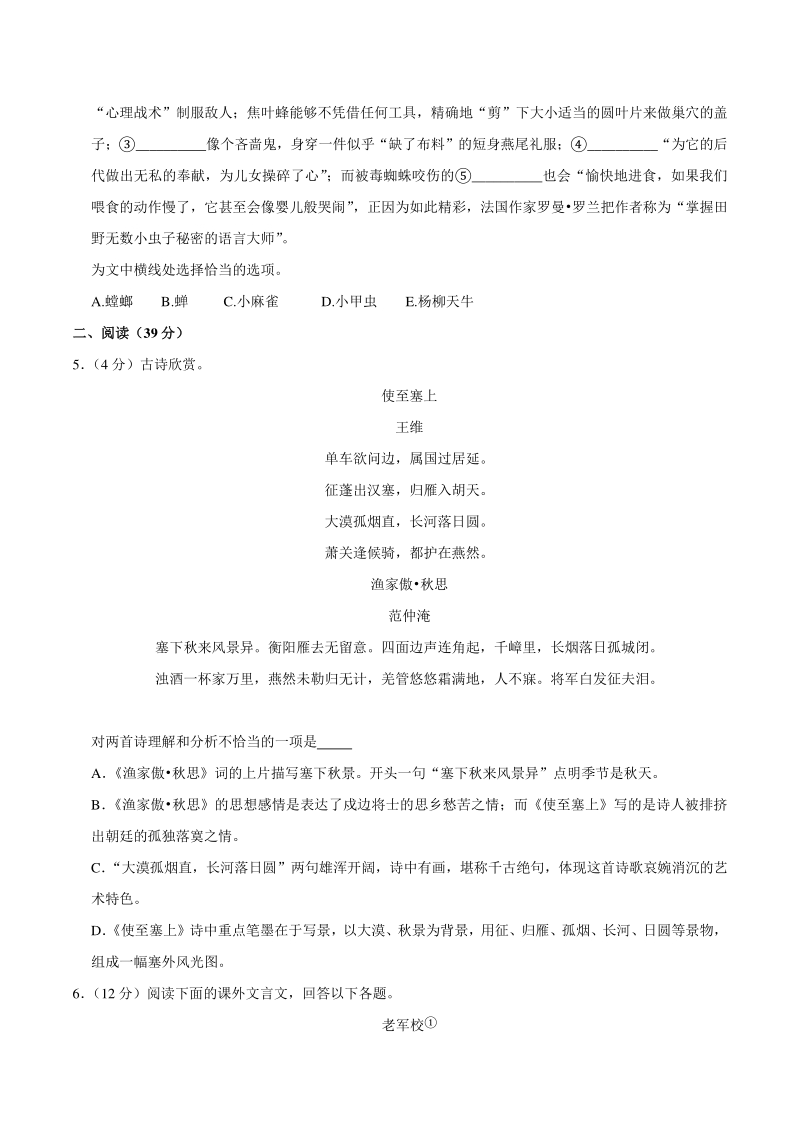 2021年山东省烟台市中考语文一模试卷（含答案）_第2页