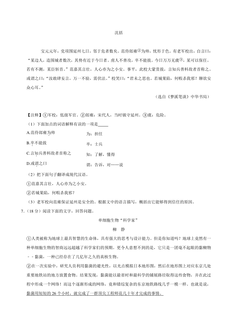 2021年山东省烟台市中考语文一模试卷（含答案）_第3页