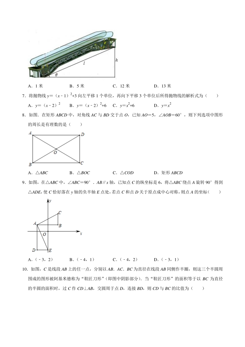 2020年浙江省温州市瑞安市中考模拟数学试卷（5月份）含答案解析_第2页