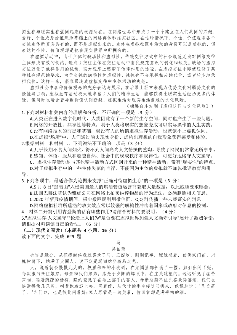 江苏省如皋市2021届高三第二次适应性考试3.5模语文试卷（含答案）_第2页