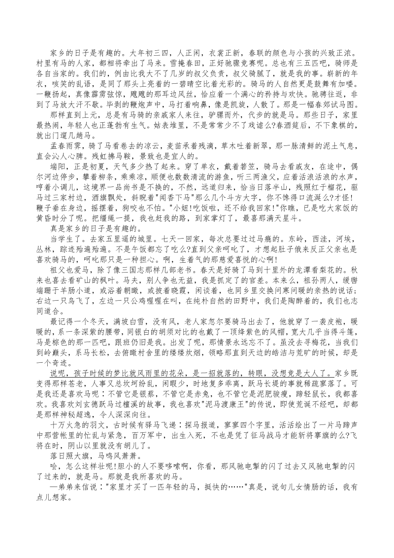 江苏省如皋市2021届高三第二次适应性考试3.5模语文试卷（含答案）_第3页