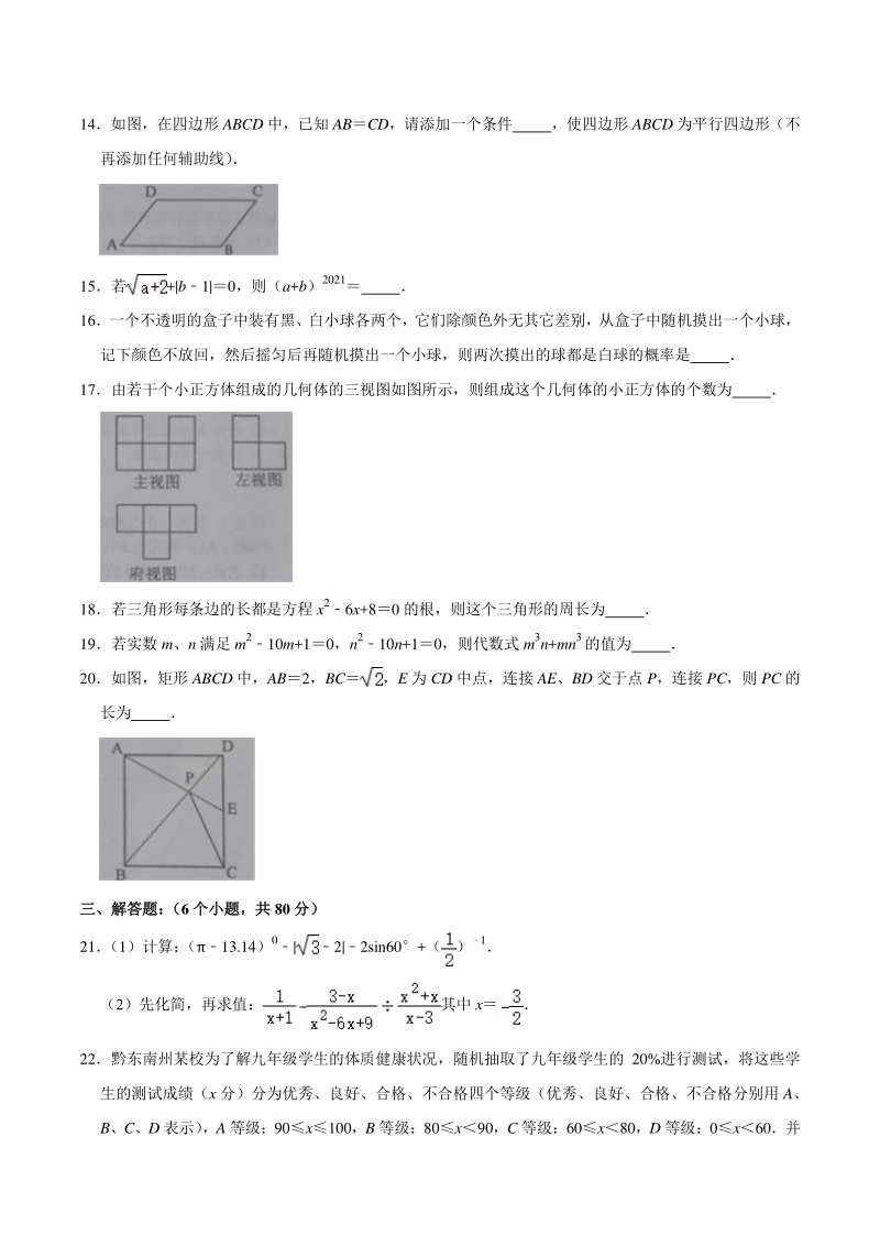 2021年贵州省黔东南州中考数学模拟试卷（含答案）_第3页