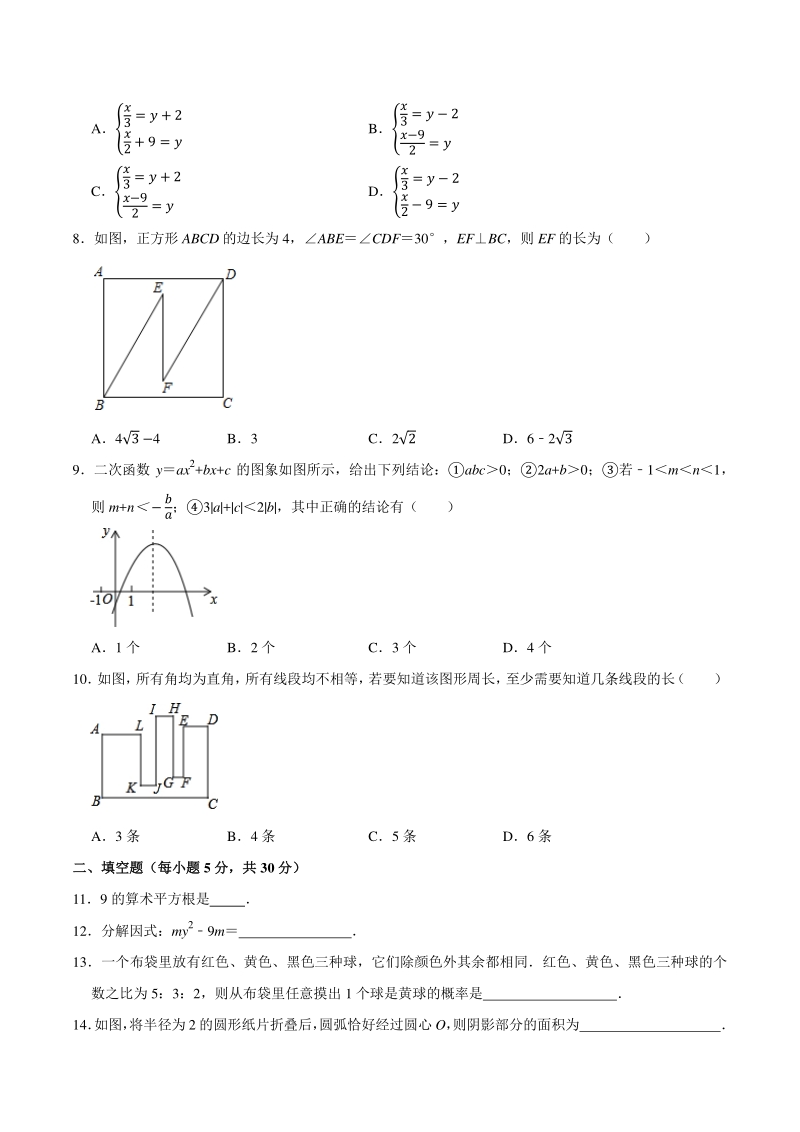 2021年浙江省宁波市中考数学冲刺试卷（四）含答案_第2页