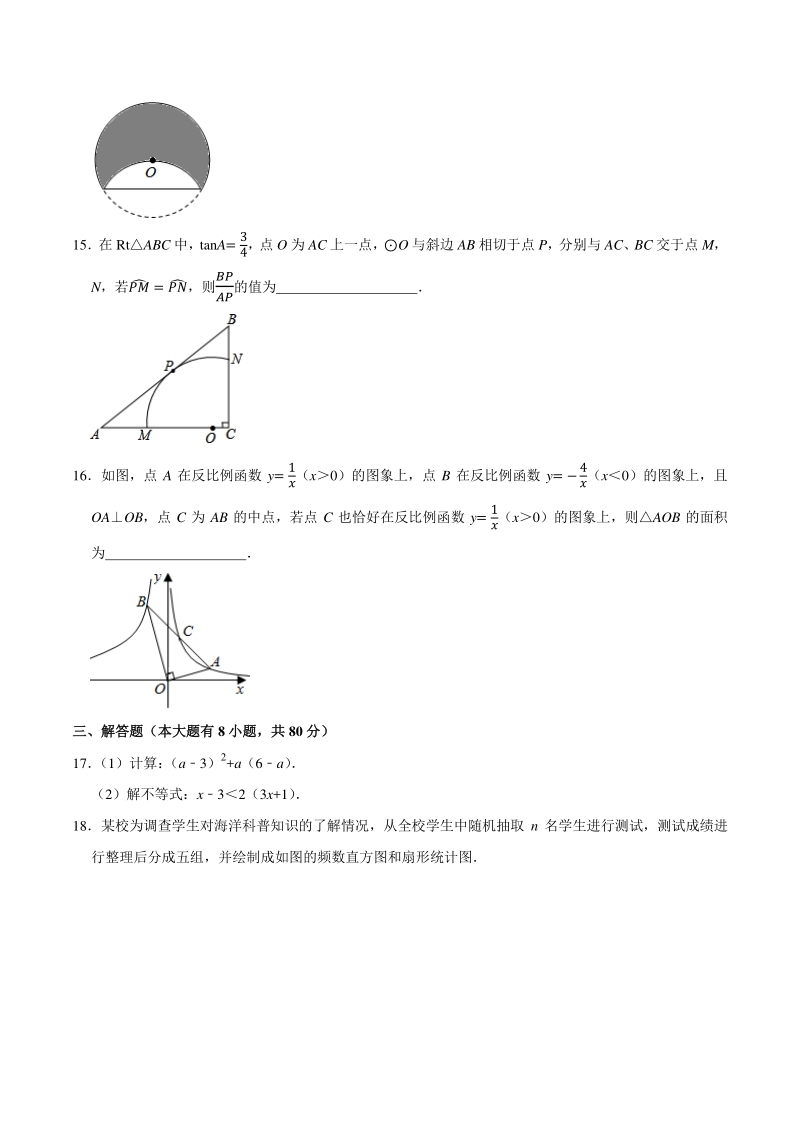 2021年浙江省宁波市中考数学冲刺试卷（四）含答案_第3页