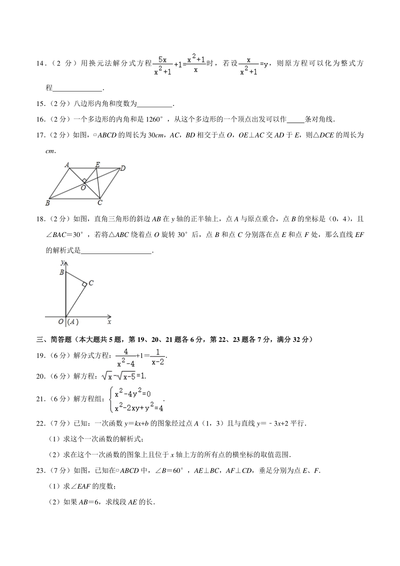 2020-2021学年上海市长横学区八年级下期中数学试卷（含答案详解）_第2页
