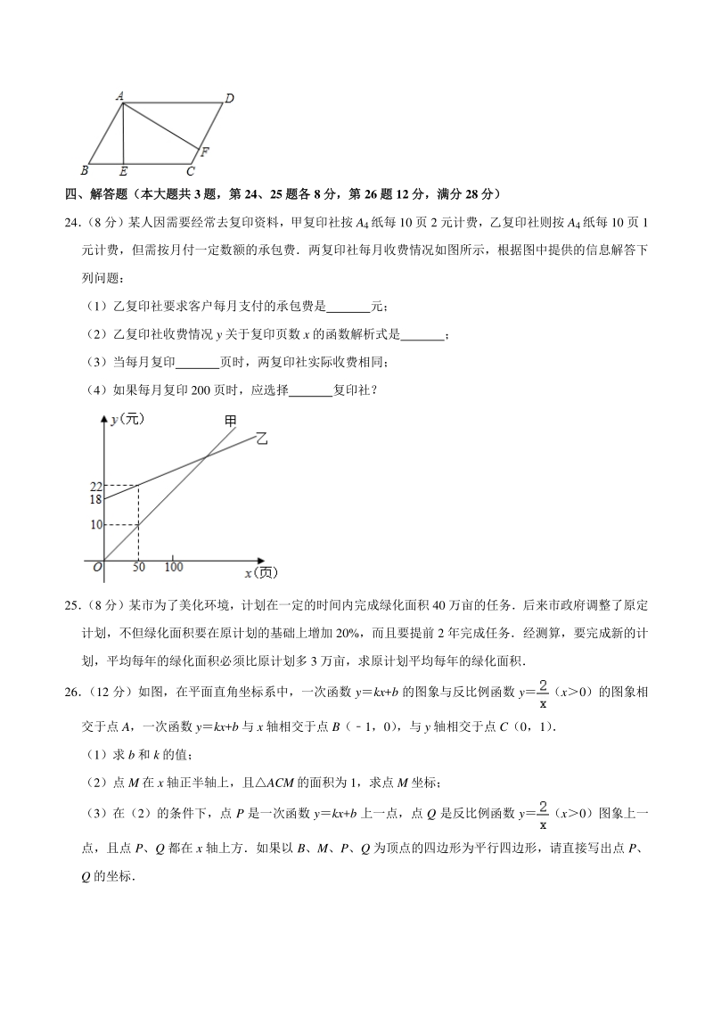 2020-2021学年上海市长横学区八年级下期中数学试卷（含答案详解）_第3页