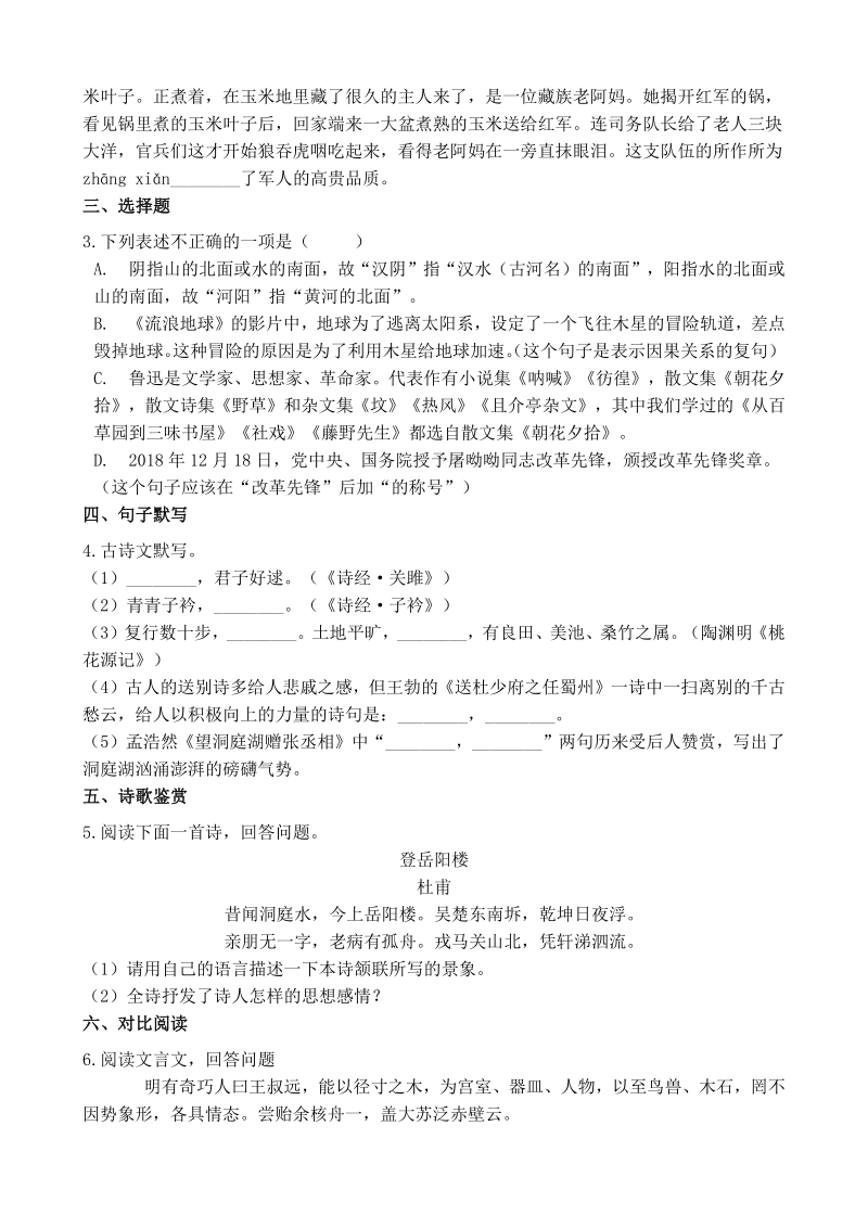 2021年云南省昆明市中考模拟语文试题（含答案）_第2页