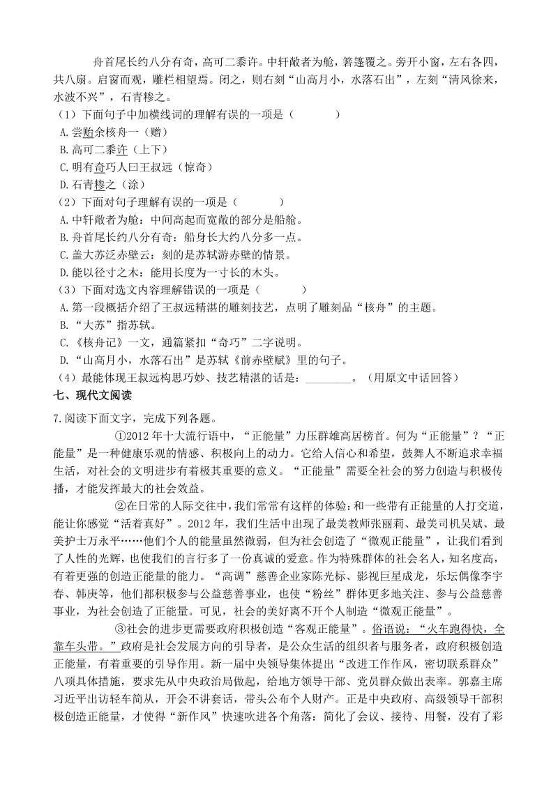 2021年云南省昆明市中考模拟语文试题（含答案）_第3页
