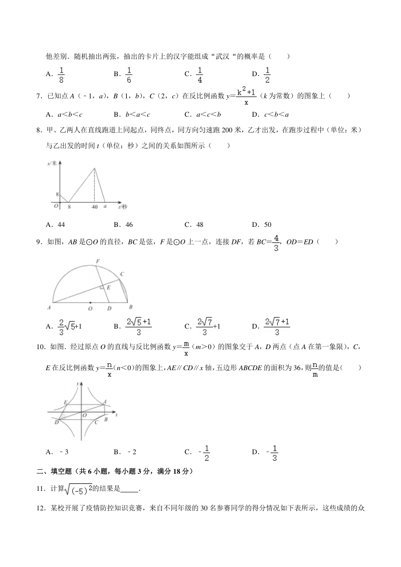 2021年湖北省武汉市名校联盟教研体中考压轴模拟数学试卷（一）含答案_第2页