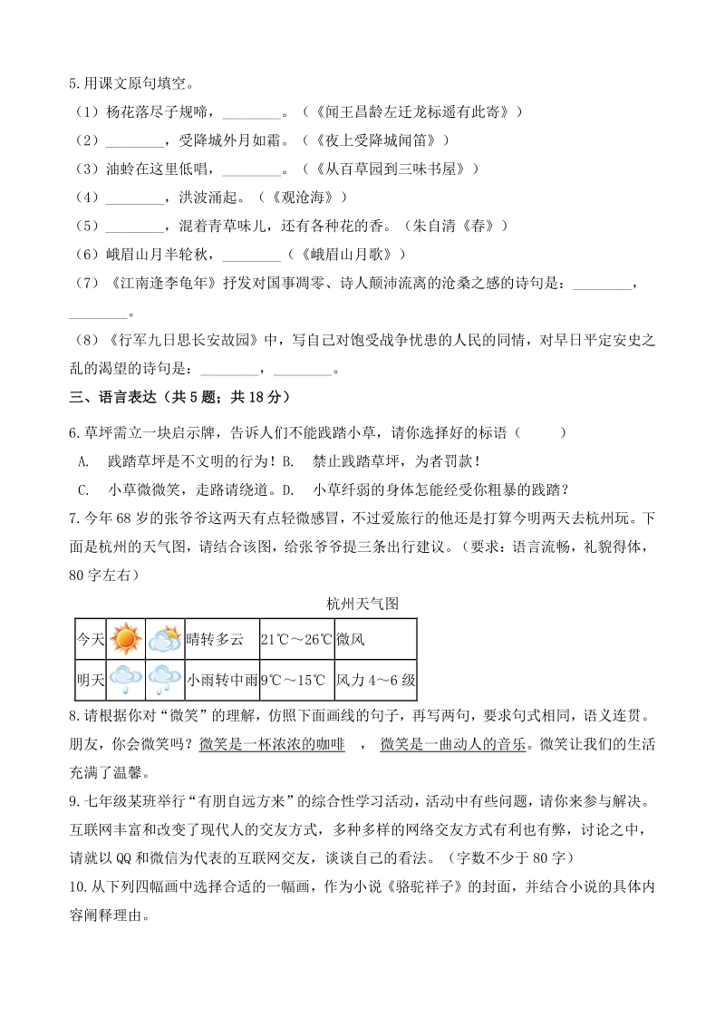 青海省2021年中考语文模拟试卷（含答案）_第2页