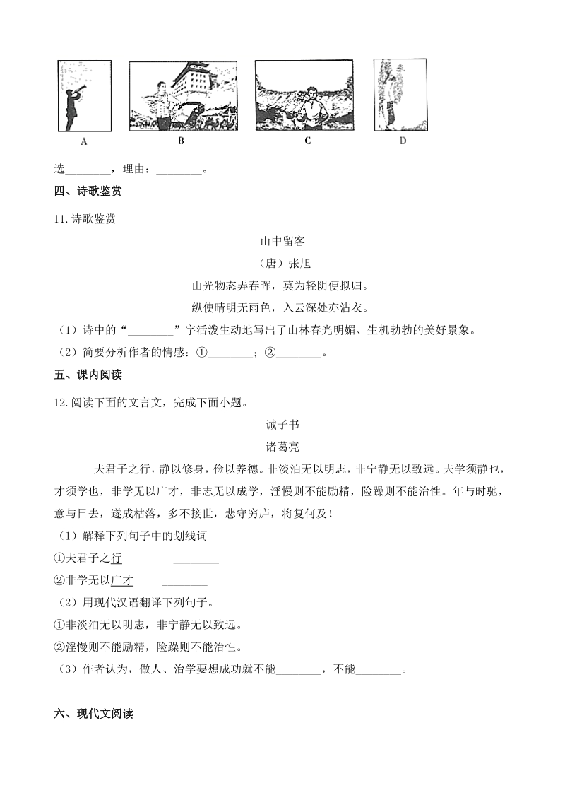 青海省2021年中考语文模拟试卷（含答案）_第3页