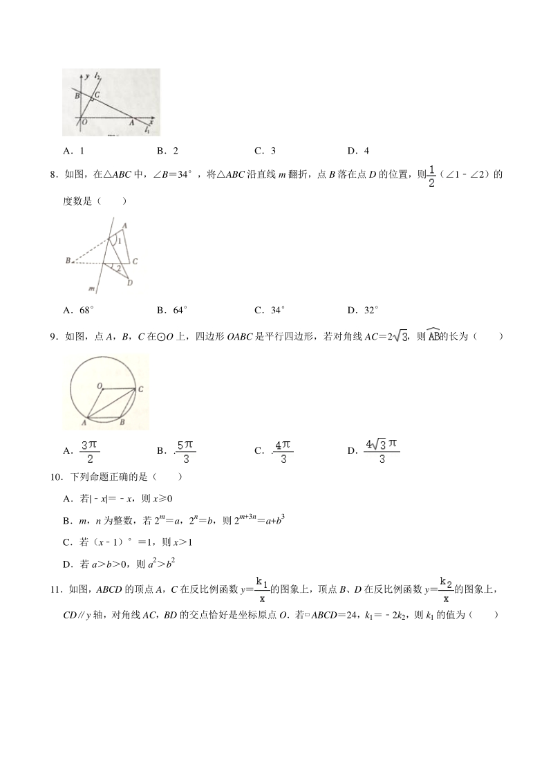 2021年内蒙古包头市中考数学一模试卷（含答案）_第2页