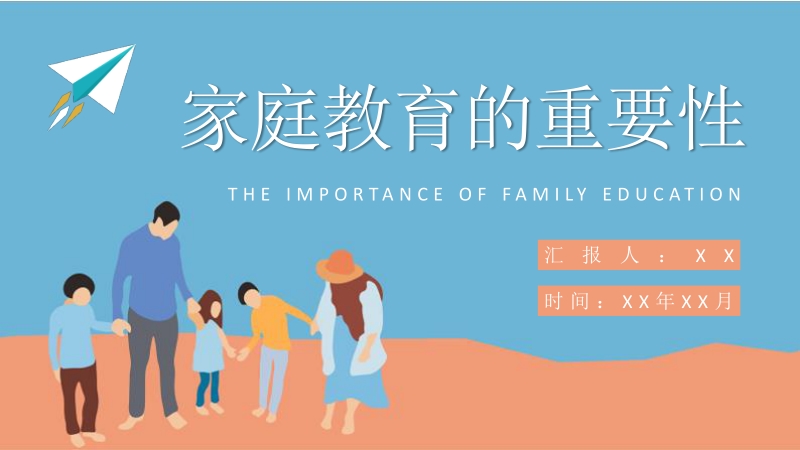 中西方教育方式差异家庭教育的重要性论文总结汇报PPT模板_第1页