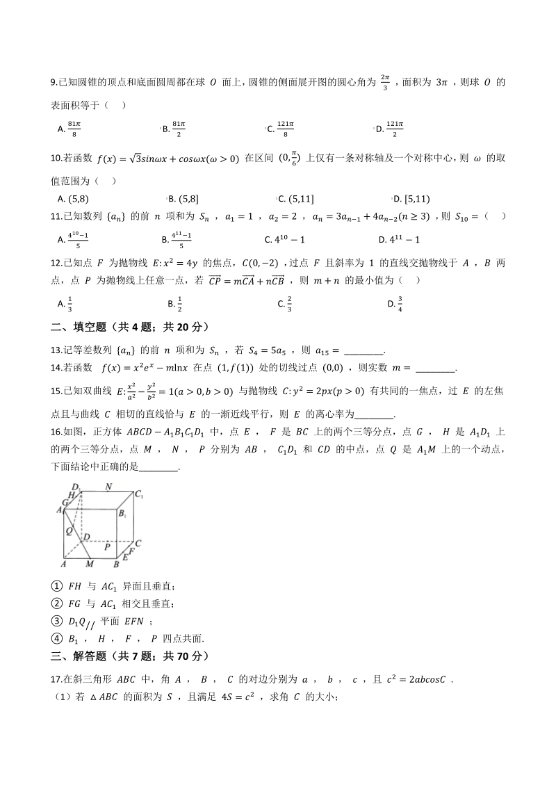 四川省绵阳市2021届高三第三次诊断考试数学（理）试题（含答案）_第2页