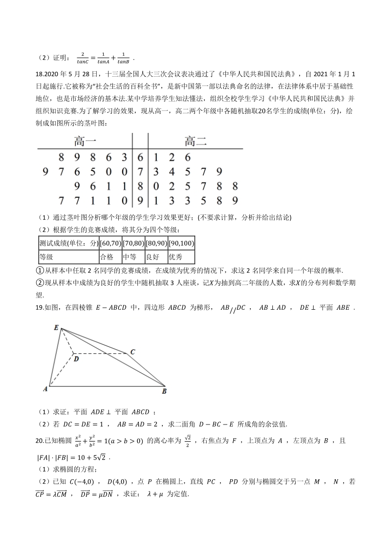 四川省绵阳市2021届高三第三次诊断考试数学（理）试题（含答案）_第3页