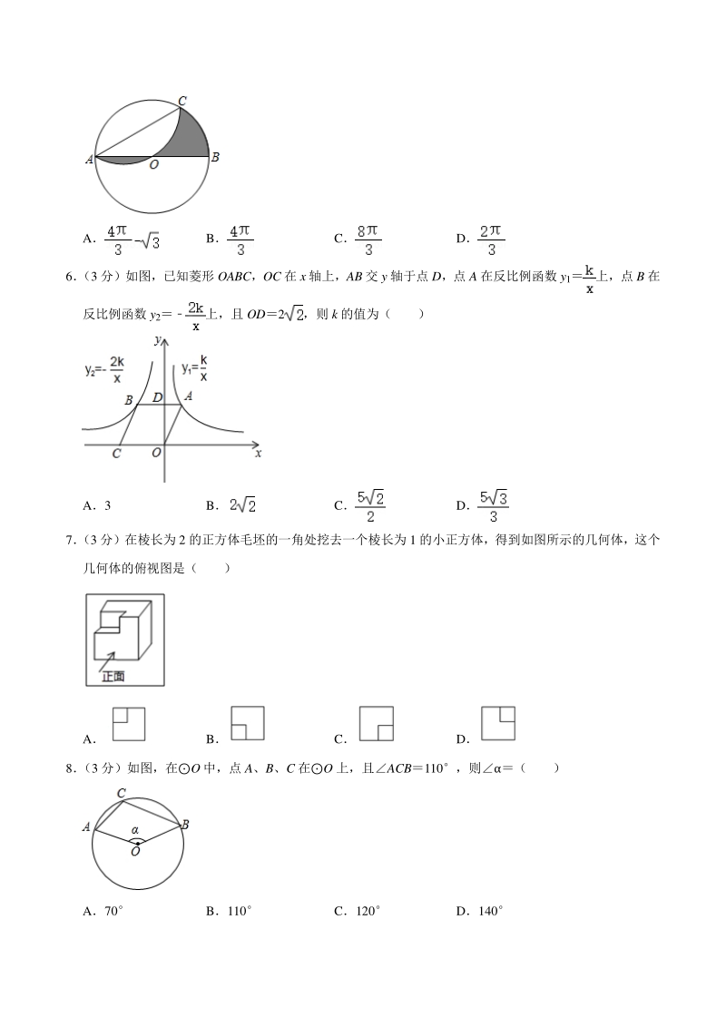 2020-2021学年湖南省湘潭市九年级下期中数学试卷（含答案详解）_第2页