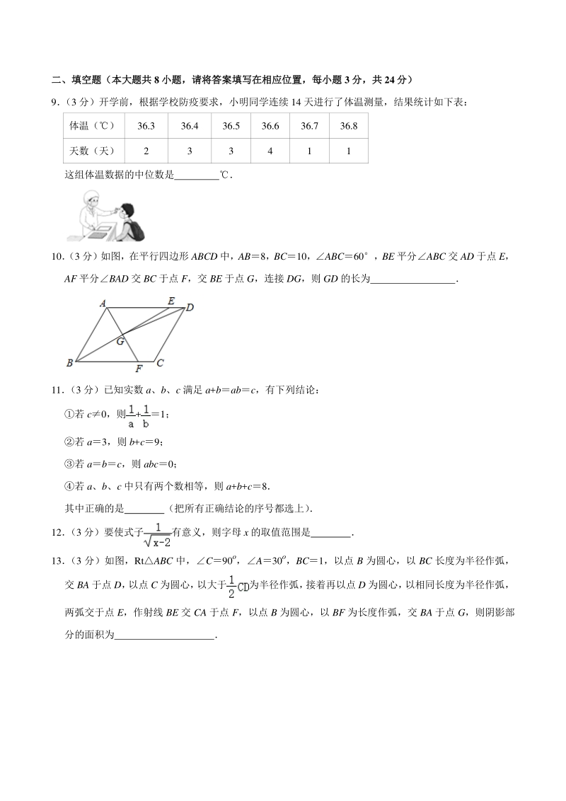 2020-2021学年湖南省湘潭市九年级下期中数学试卷（含答案详解）_第3页
