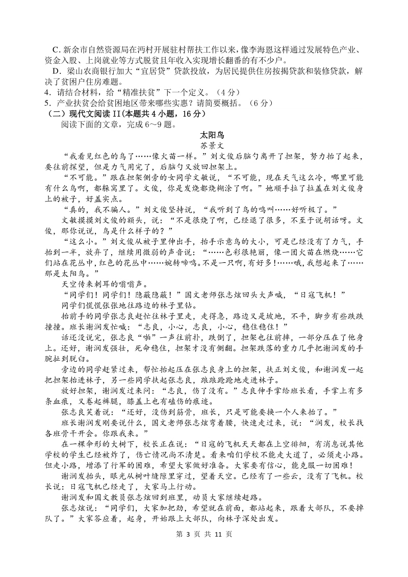 山东省济南市章丘区2021届高三5月高考模考语文试题（含答案）_第3页