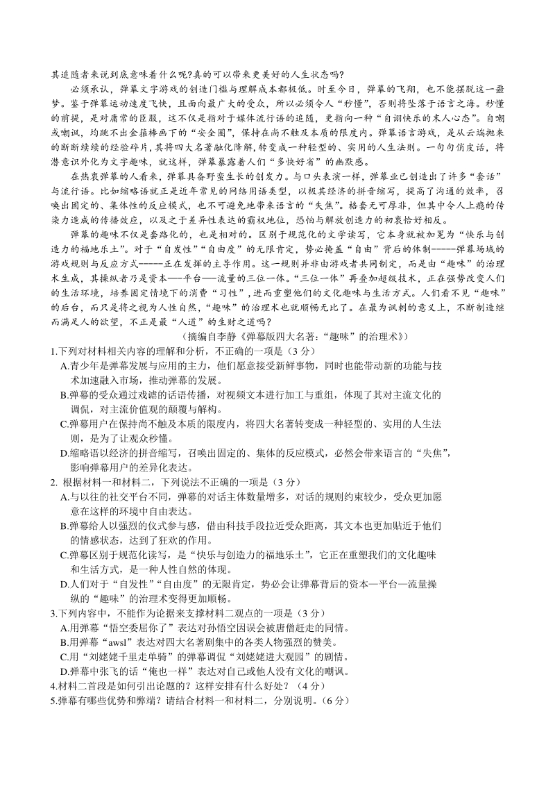 广东省珠海市2021届高三5月第二次学业质量监测语文试题（含答案）_第2页