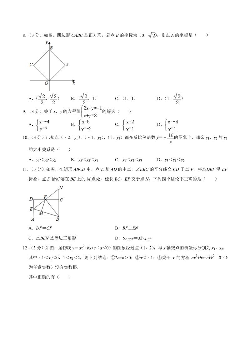 2021年天津市河东区中考数学一模试卷（含答案详解）_第2页