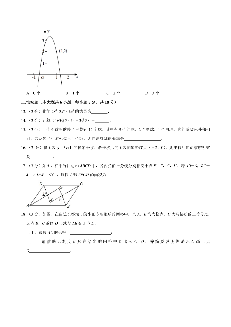 2021年天津市河东区中考数学一模试卷（含答案详解）_第3页