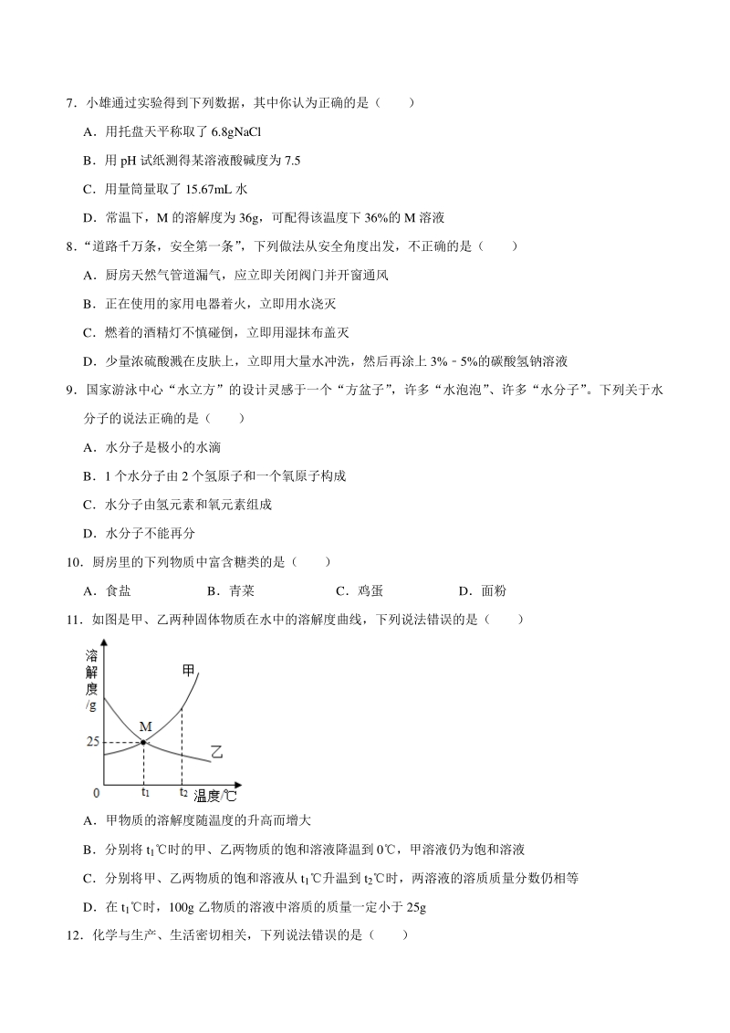 2021年广东省河源市中考化学学业水平模拟试卷（含答案解析）_第2页