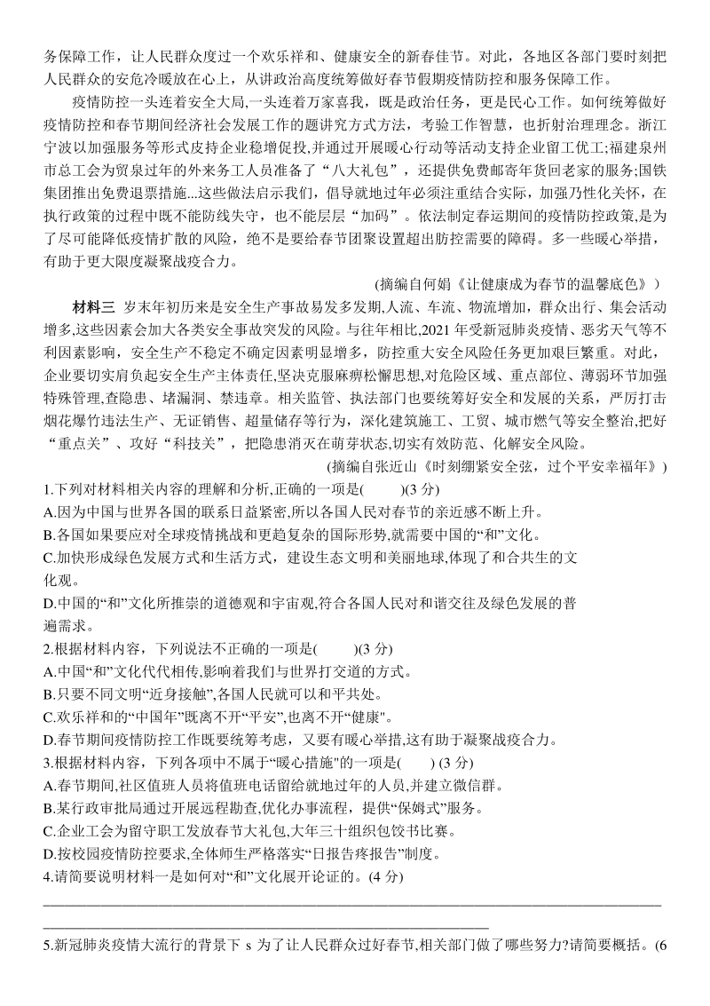 江苏省2021年普通高等学校招生全国统一考试临考押题语文密卷（一）含答案_第2页