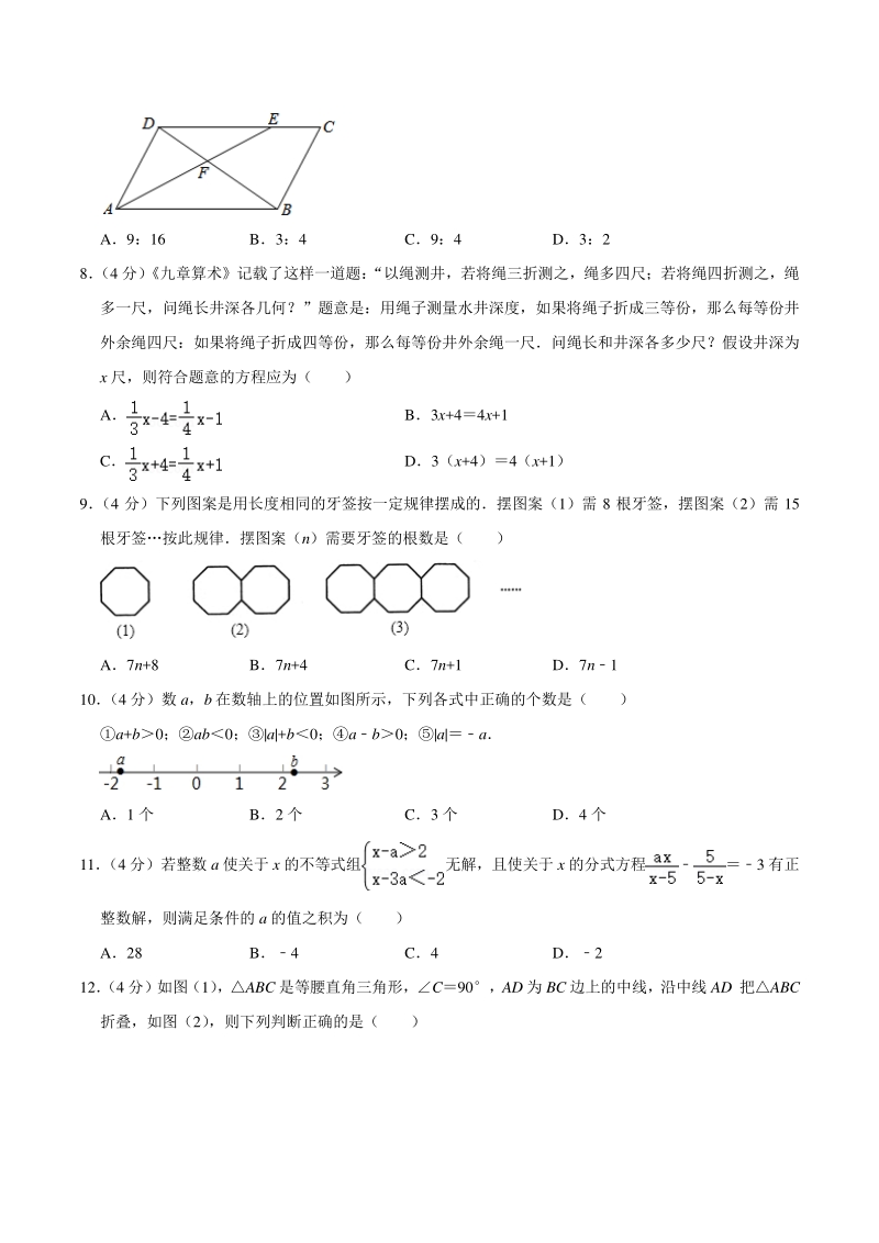 2021年重庆市合川区中考数学押题试卷（二）含答案详解_第2页