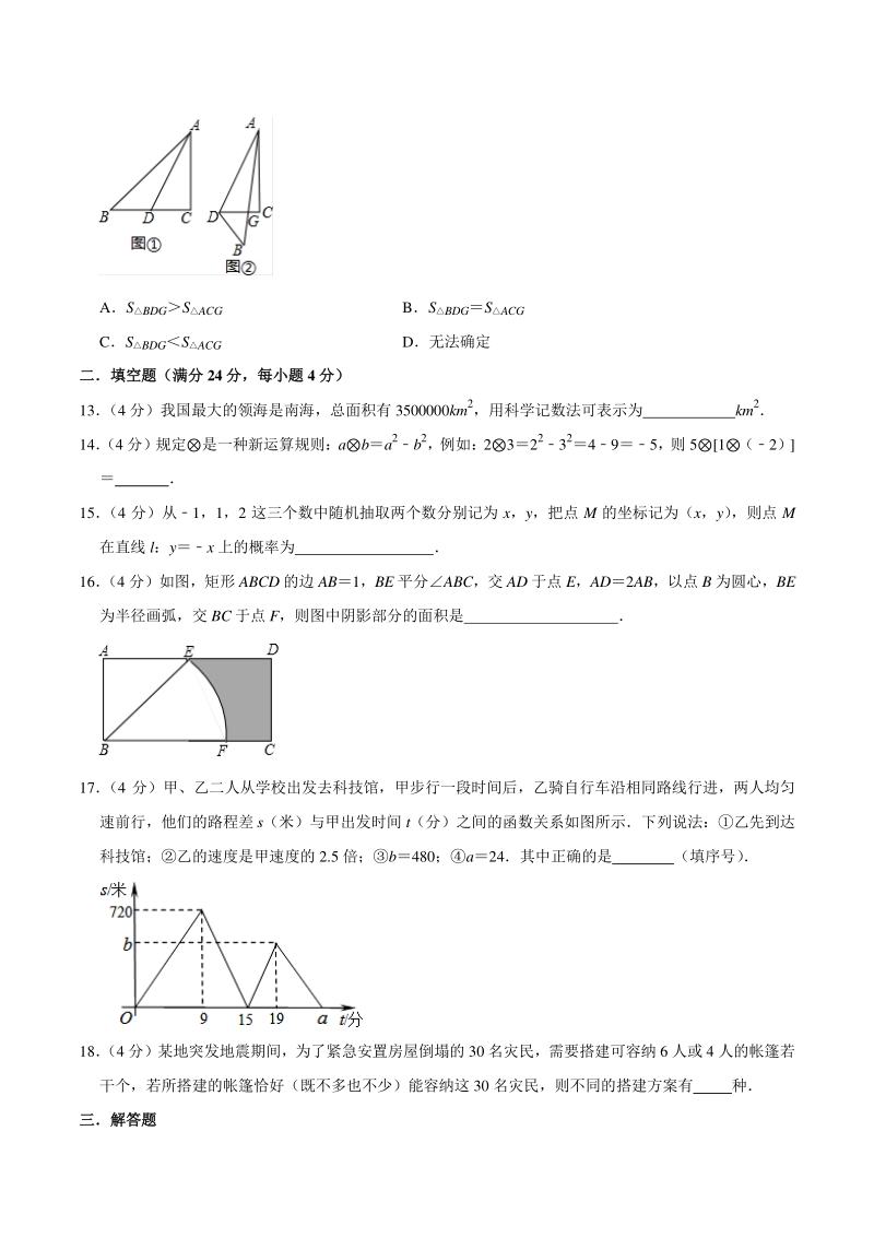 2021年重庆市合川区中考数学押题试卷（二）含答案详解_第3页