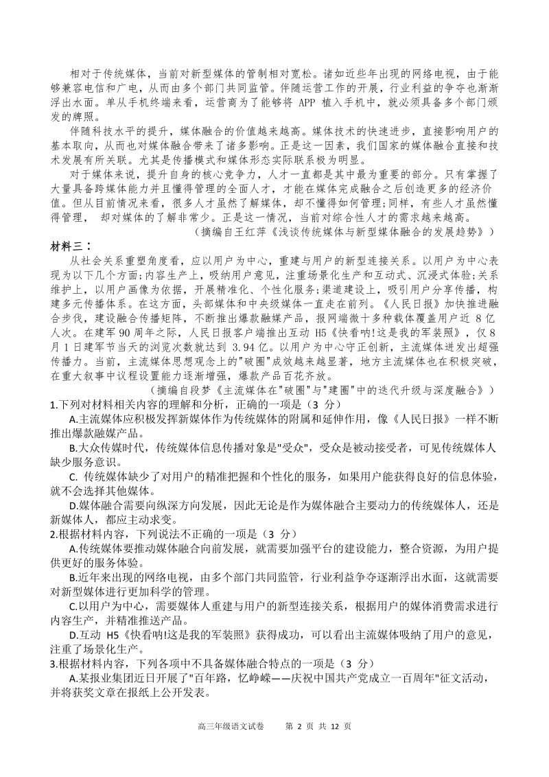 江苏省扬州市2021届高三考前调研测试语文试题（含答案）_第2页