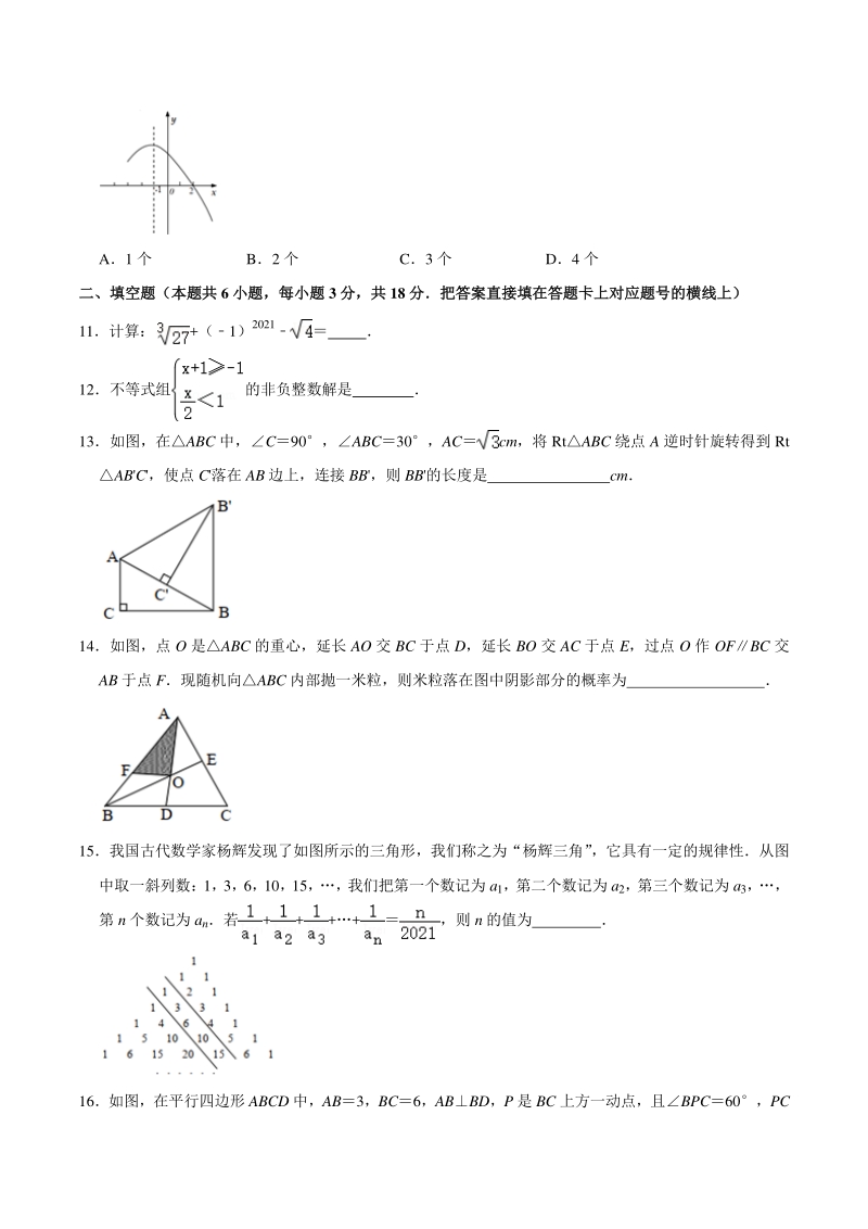 2021年湖北省随州市曾都区中考数学适应性试卷（含答案不全）_第3页