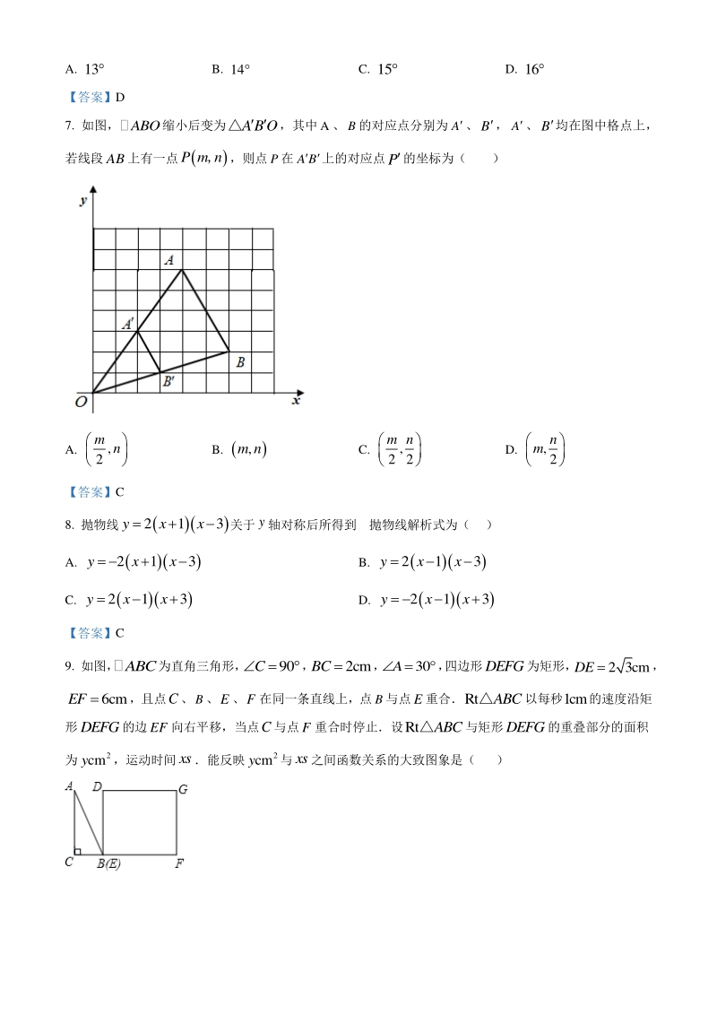 2021年广东省广州XX中学重点班中考数学模拟试卷（4月份）含答案解析_第2页