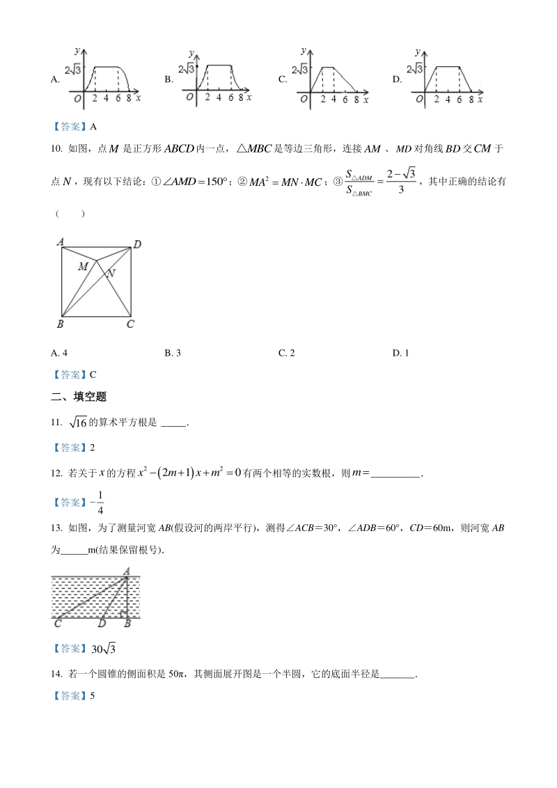 2021年广东省广州XX中学重点班中考数学模拟试卷（4月份）含答案解析_第3页