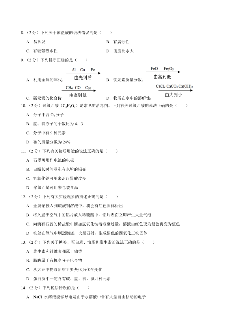 2021年江苏省苏州市中考化学模拟试卷（二）含答案解析_第2页